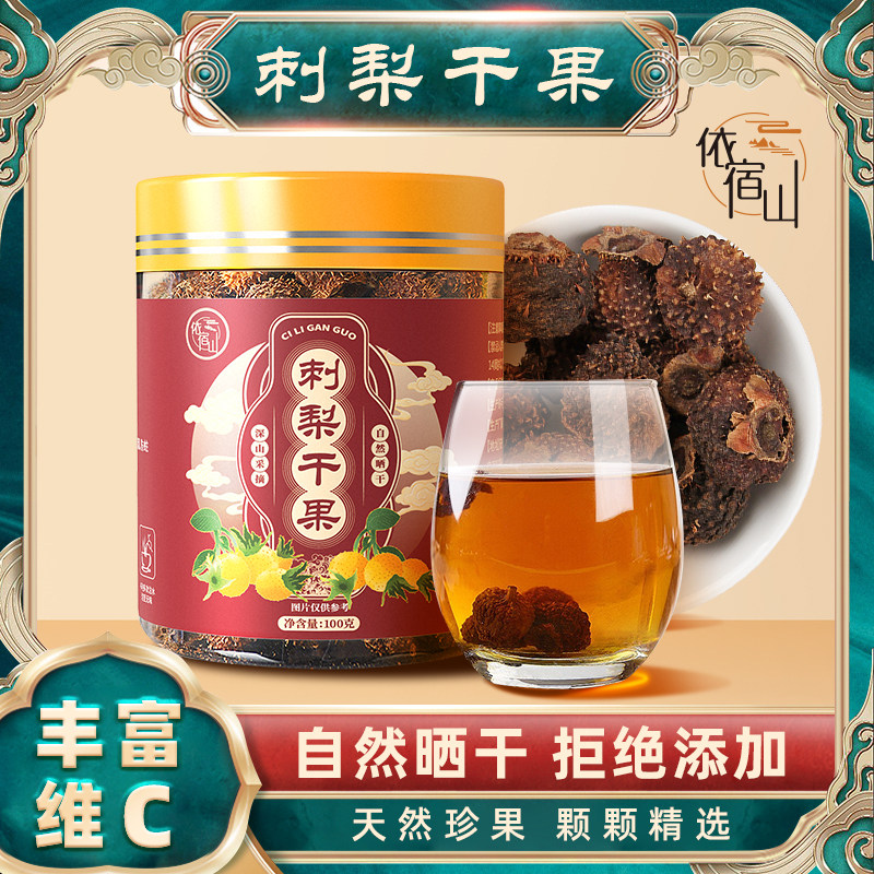 依宿山旗舰店刺梨干果贵州果脯特产泡酒泡水茶新鲜果脯干鲜果王