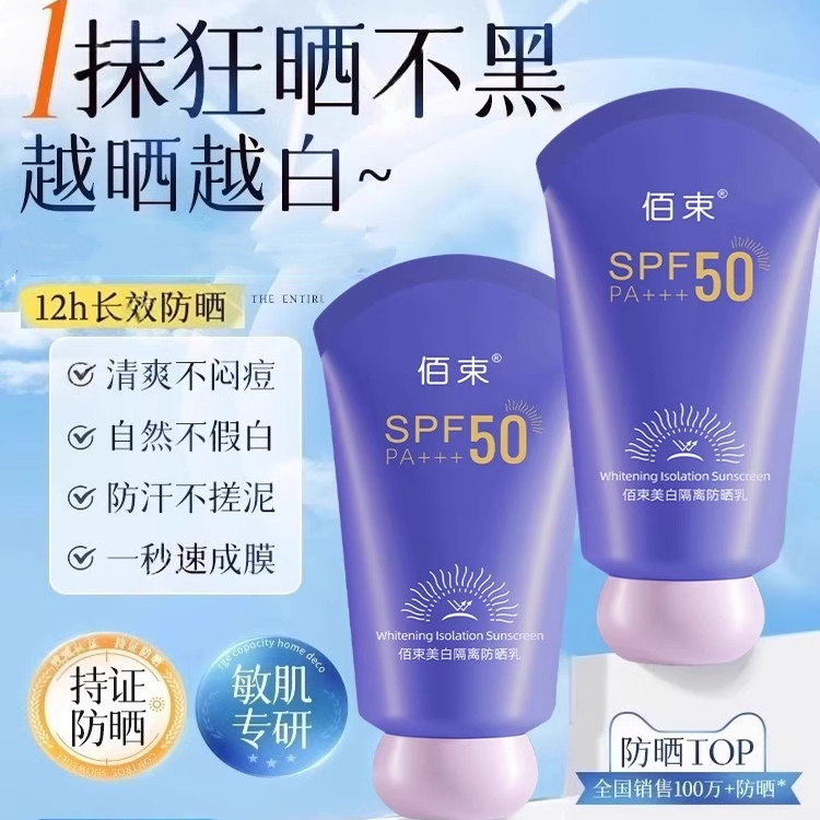 【医美院线级】美白隔离防晒乳紫外线防水防汗隔离水润轻薄透气