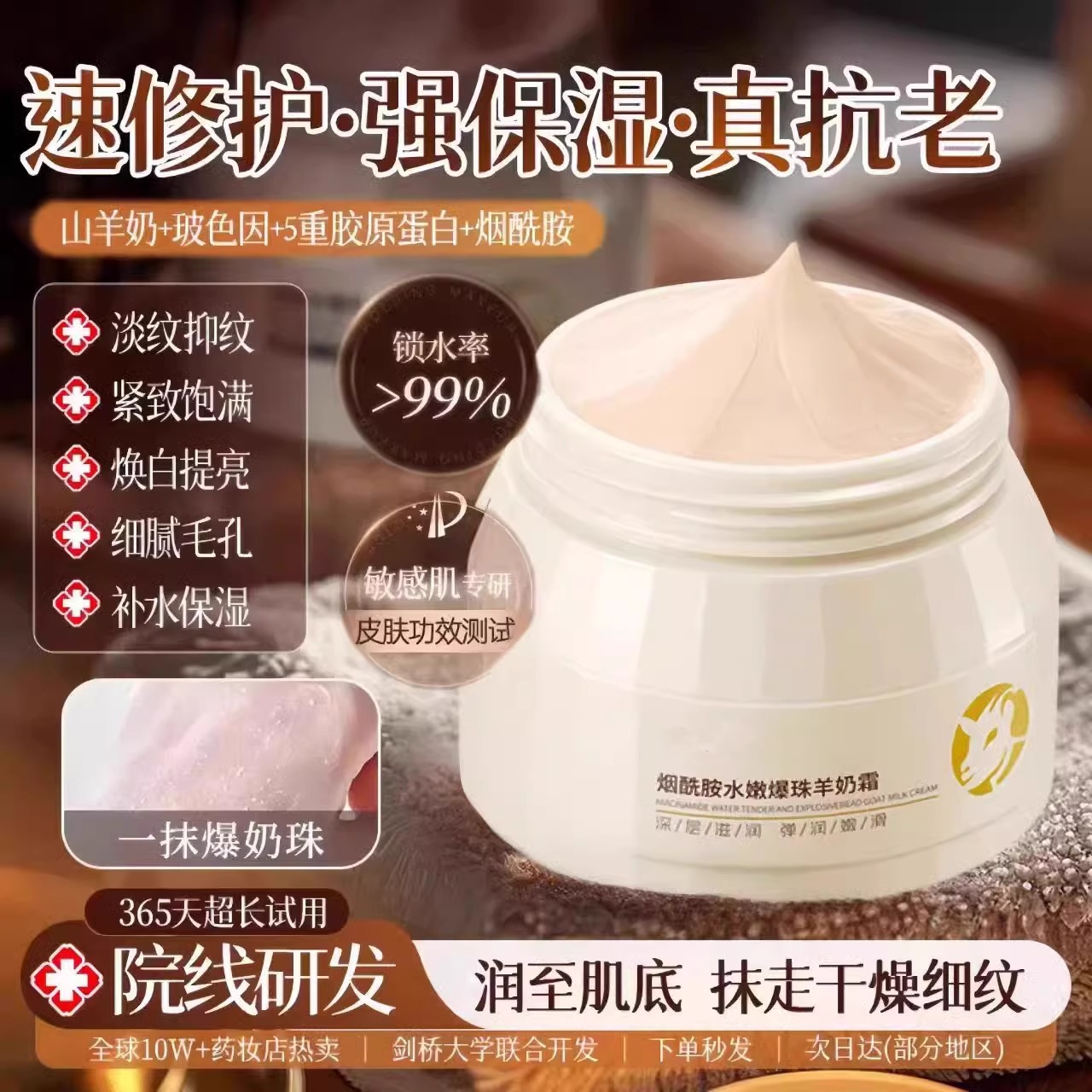 【一抹爆奶珠】羊奶霜秋冬季滋润保湿温和舒缓面霜