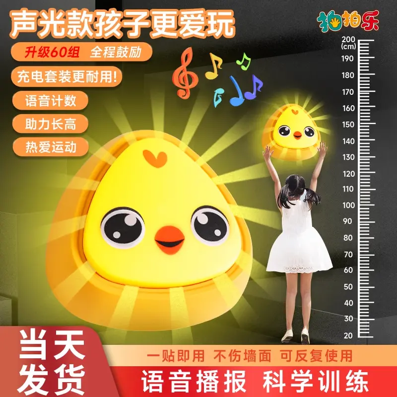 儿童跳高训练器青少年语音计数器