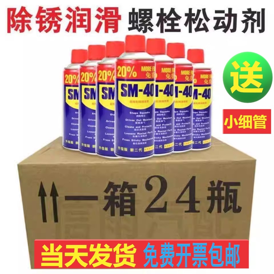 24瓶除锈剂防锈润滑油剂金属强力清洁剂防锈螺丝松动剂去铁除锈