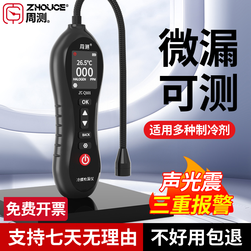 【2025新款】周测冷媒捡漏高精度
