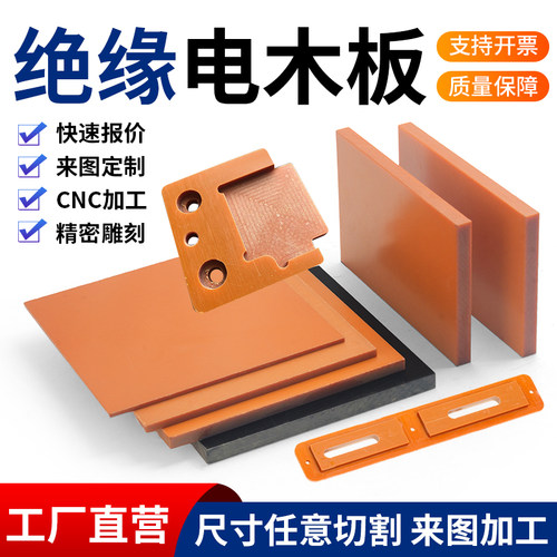 橘红色黑色电木板cnc加工定制