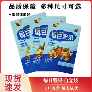 每日坚果松子腰果通用礼品袋子多规格自封口拉链防尘食品级包装 袋