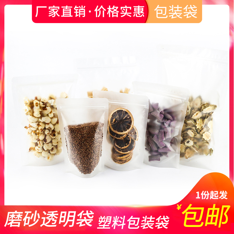 磨砂自封袋透明汤包食品袋子零食茶叶产品包装袋曲奇饼干密封口袋