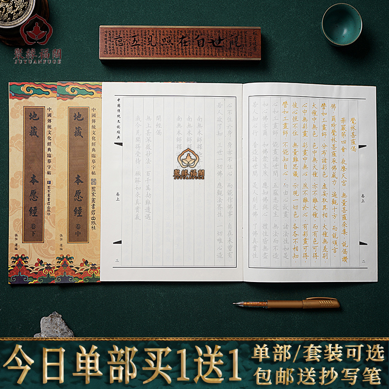 金刚经心经地藏经佛经书手抄经本