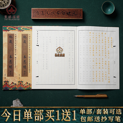 金刚经心经地藏经佛经书手抄经本