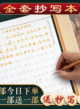 【本】地藏经药师经普门品楞严咒大悲咒无量寿经僧伽吒经童子经经书本手抄写本卷注音版硬笔临摹抄写