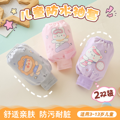 宝宝小孩学生防水防污儿童袖套