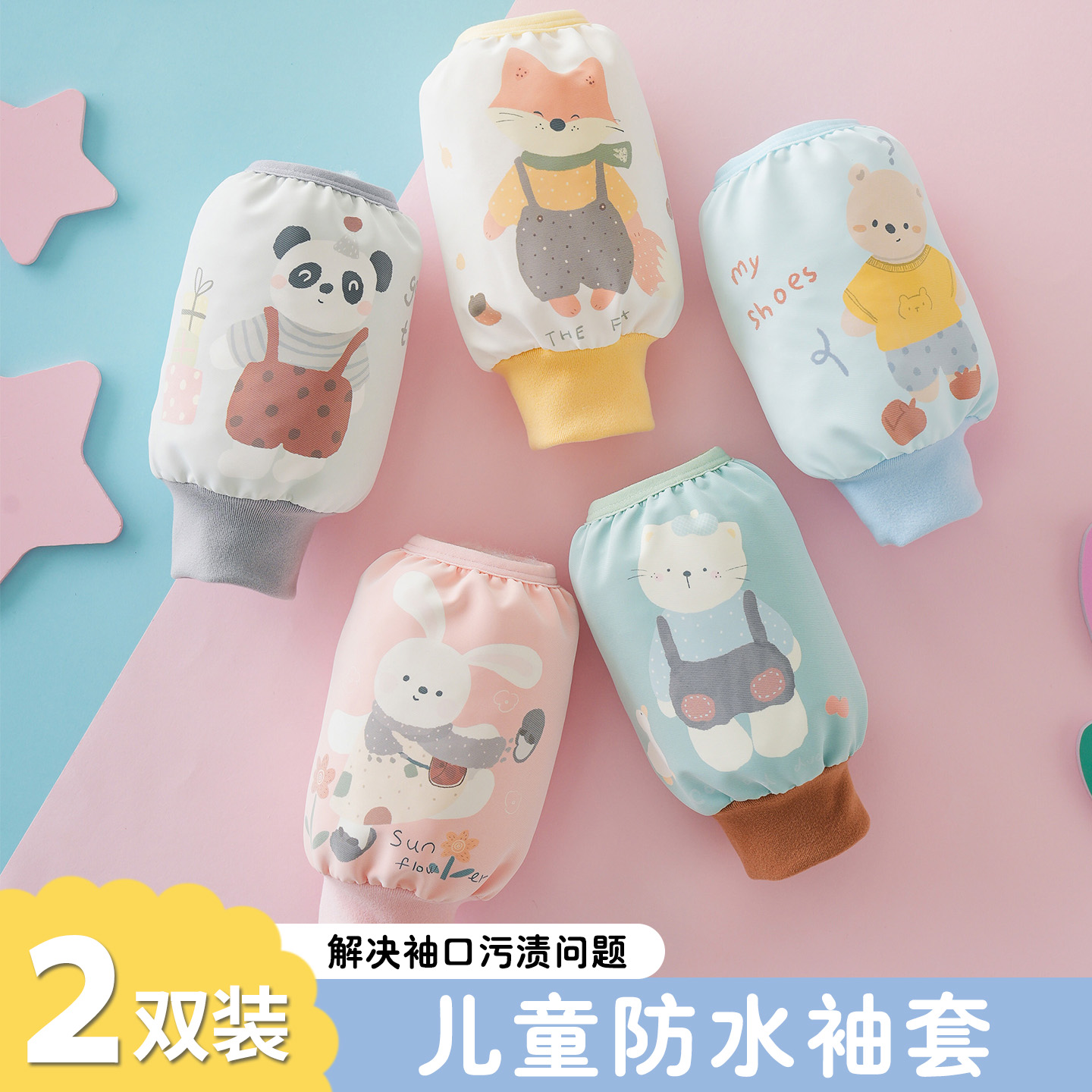2025新款儿童防水袖套防脏护袖宝宝男女童吃饭画画秋冬季可爱套袖