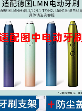 怡牌适配德国LMN电动牙刷刷头L1L2L1-TZ刷头固得白科蒂斯通用