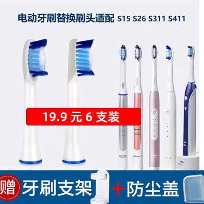 通用电动牙刷头佳洁士sr32s26s15