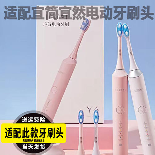 适配宜简宜然y电动牙刷头
