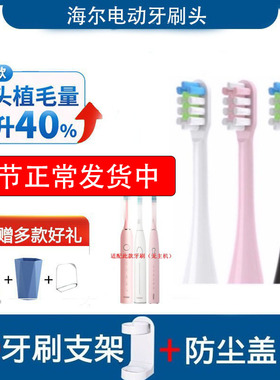 适配Haier海尔电动牙刷头HB551-01/2/6/7/HB5C1-10/HTD2-5133通用