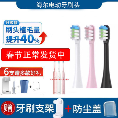 适配haier海尔电动牙刷头刷头