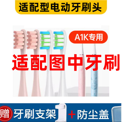 适配型电动牙刷头软毛
