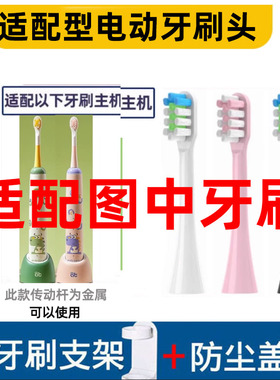 怡牌适用爱贝迪拉AIBEDILA儿童电动牙刷头AB4688软毛安东尼小恐龙