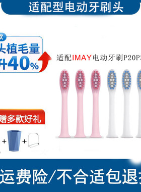 怡牌适配蜜芽imay电动牙刷头P20P30魔礼志WS7003/7002替换头