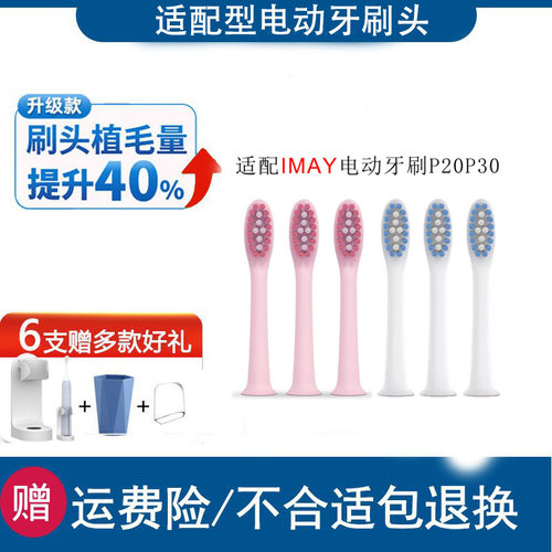 适配电动牙刷头替换imay