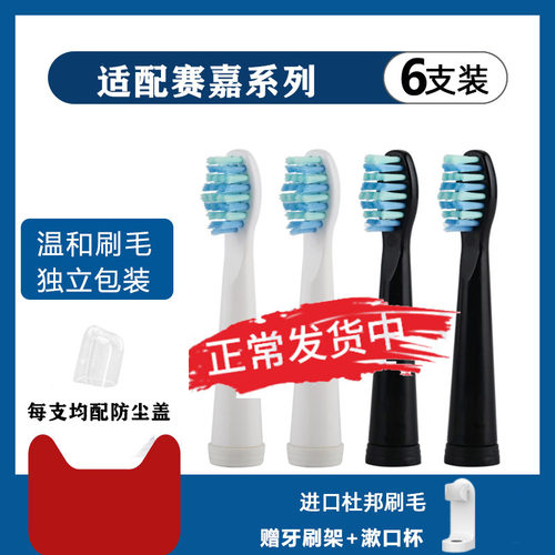 适配电动牙刷头替换赛嘉