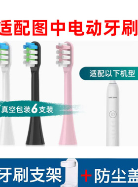 怡牌适配路季妮LUCE JEUNE L8电动牙刷头白色牙刷刷头