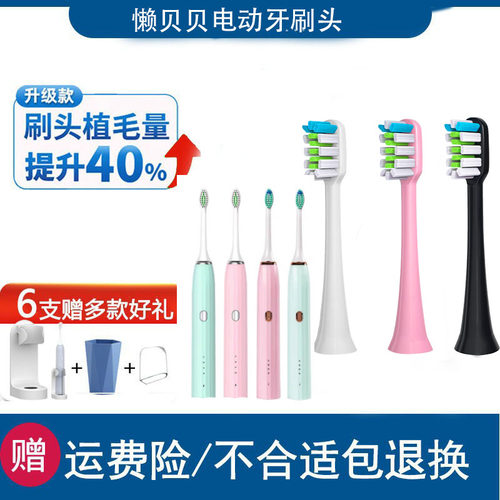 适配懒贝贝电动牙刷头软毛