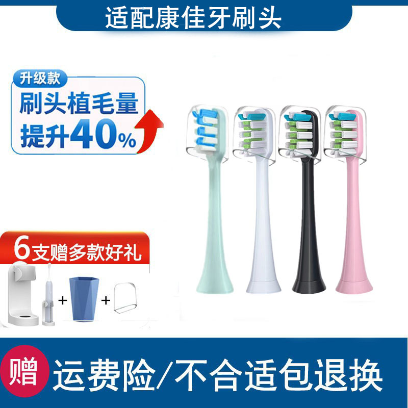 适配电动牙刷头康佳替换