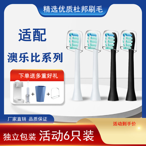 怡牌适配Aolbea/澳乐比alb-946电动牙刷头软毛刷头替换通用 - 封面