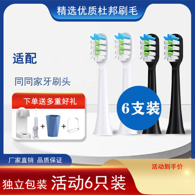 适配smartsonic同同家电动牙刷头