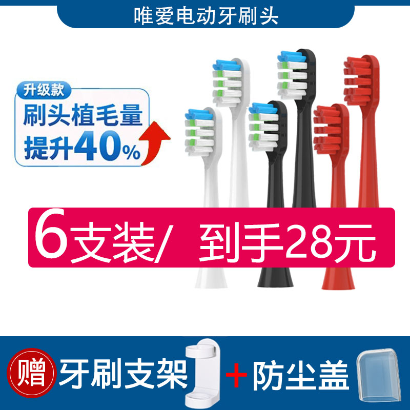 唯爱新款电动牙刷头viaila