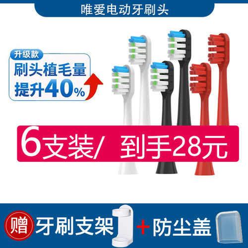 唯爱新款电动牙刷头viaila