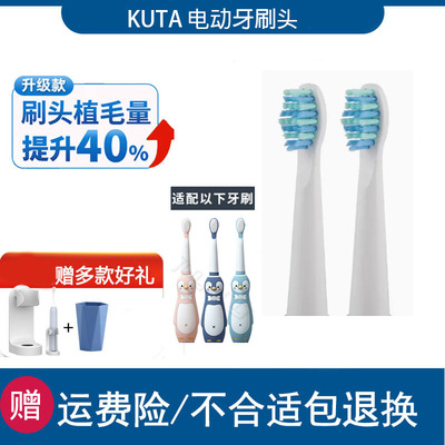 通用kuta电动牙刷头软毛