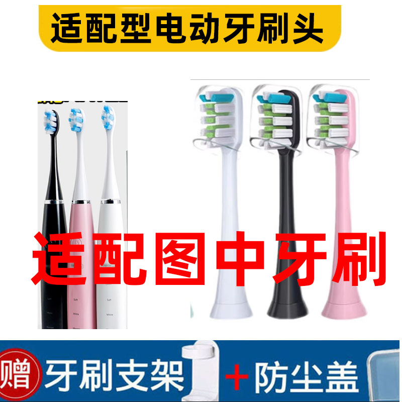 适配型电动牙刷头软毛
