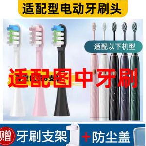 适配型电动牙刷头软毛通用型
