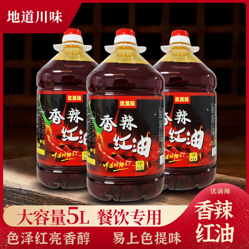 优滴辣5L香辣红油餐饮商用桶装微辣辣椒油微提色实惠红油凉拌调味