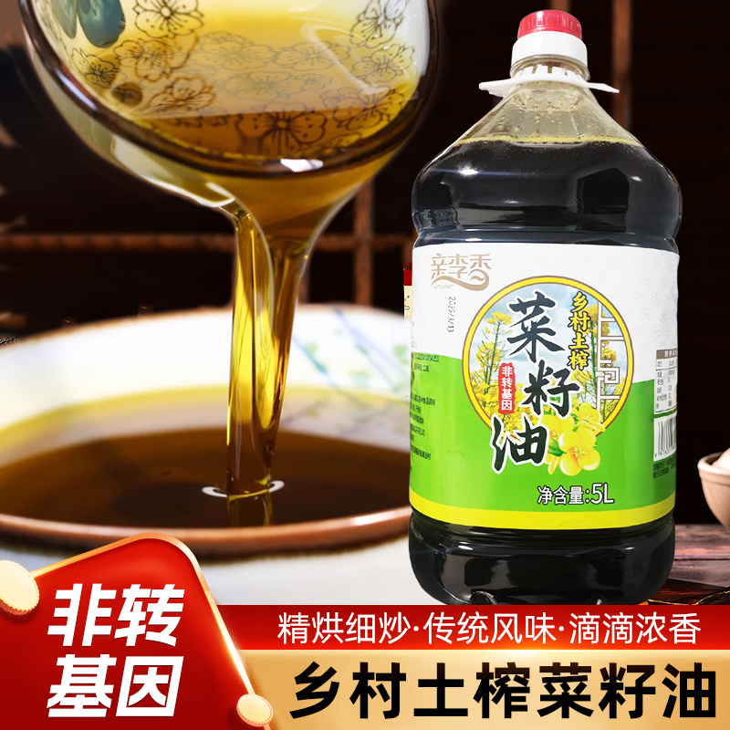 菜籽油无添加乡村土榨非转基因纯正菜籽压榨桶装家庭炒菜食用油