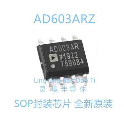 全新原装进口 AD603AR AD603 AD603A AD603ARZ 贴片SOP8