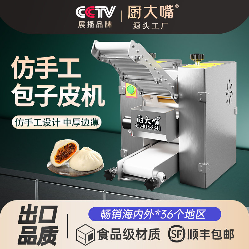 厨大嘴商用全自动包子皮机仿手工小笼包压皮机
