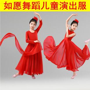 如愿舞蹈服装儿童万疆表演服女孩红色大摆裙子灯火里的中国演出服