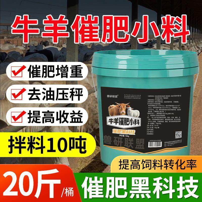 犊牛拉骨架生长增重牛羊拉骨王羔羊拉大骨架催肥去油瘦肉牛羊厂家