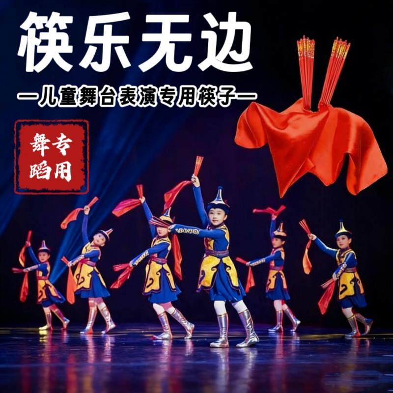 筷子舞道具考级筷乐无边蒙古舞广场舞跳舞表演出儿童舞蹈专用厂家