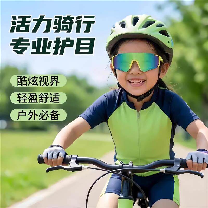 儿童防风护目镜遮阳镜女防紫外线男孩太阳镜2026新款骑行专用厂家