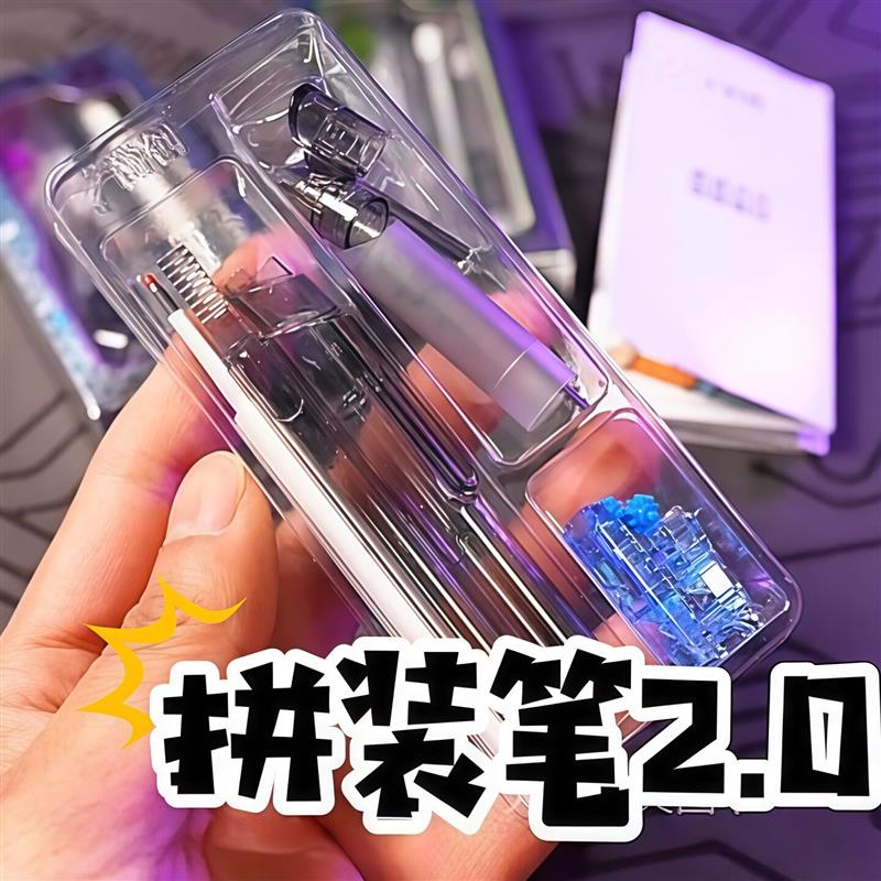 提拉笔拼装简创个性DIY创意组装中性笔双控按动笔顺滑速干油厂家