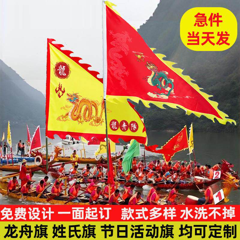 龙舟队旗横幅旗子定制旗帜定做比赛口号文案三角仿古旗姓氏旗厂家