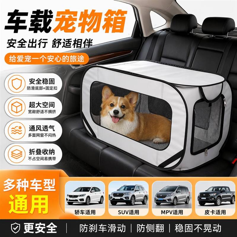 宠物汽车后排笼可折叠车载宠物围栏猫窝狗窝户外帐篷收纳露营厂家