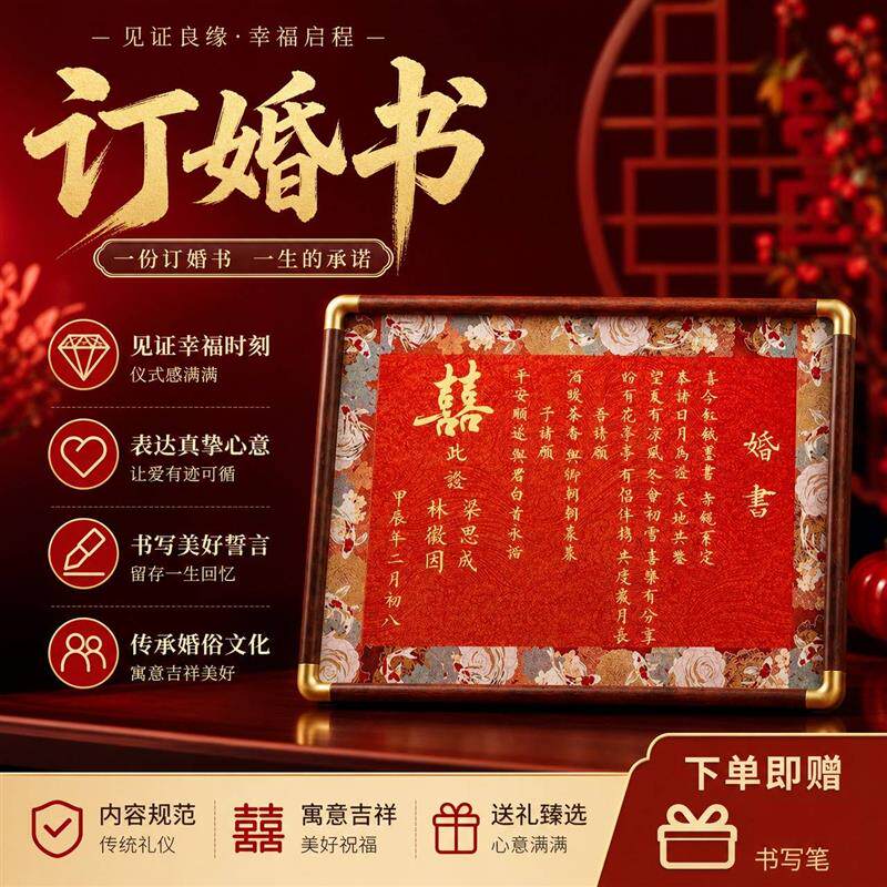 订婚书定制复古大气中式婚书高级感相框中国风订婚宴摆件礼物厂家