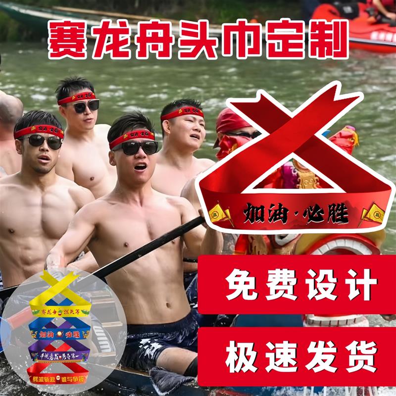 赛龙舟头巾端午节划龙船活动比赛头饰头带加油助威道具氛围感厂家