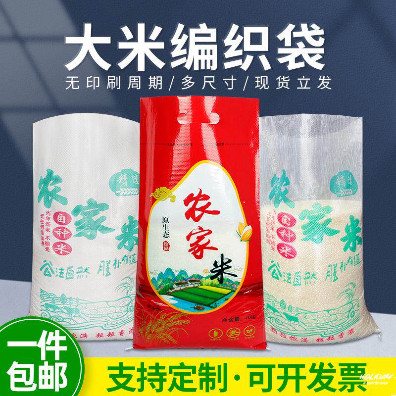 大米袋子50斤装10/20/30斤编织米袋包装透明农家自封小米袋防潮