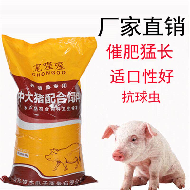 小猪饲料80斤高蛋白营养小猪育肥增肥仔幼猪配合开口料全厂家