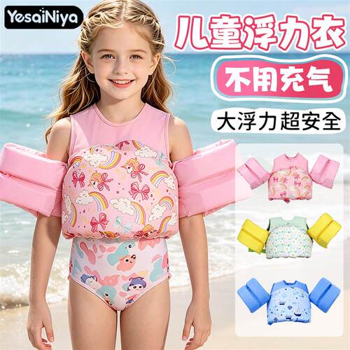 儿童救生衣游泳浮力背心马甲女宝宝小孩学游泳浮袖手臂圈漂浮厂家